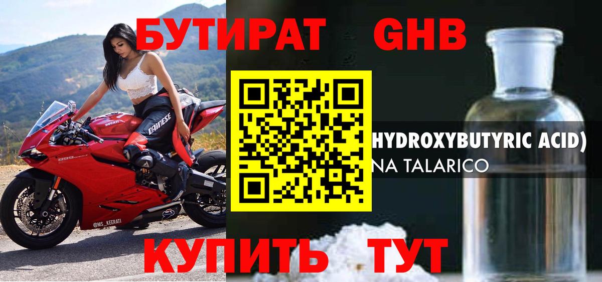 Тюмень  Бутират 99%  Бутират  Вход с VPN 