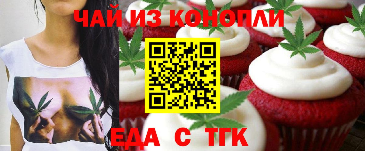 Еда ТГК конопля Тюмень