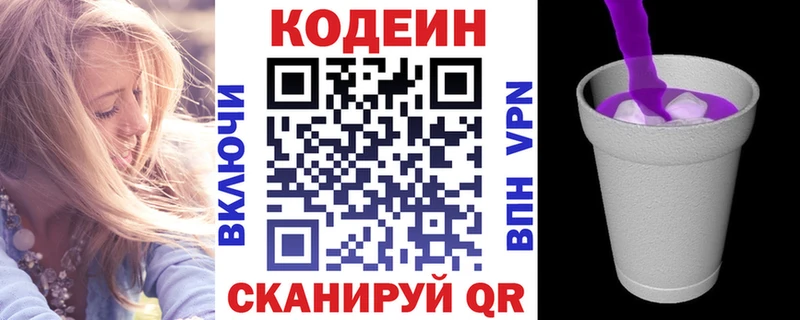 Codein напиток Lean (лин)  Тюмень 