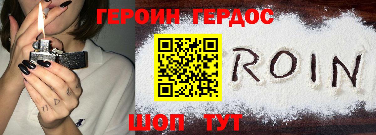 ГЕРОИН герыч Тюмень